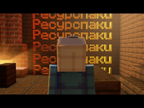 Видео: Как Создать 3D-Ресурспак В Майнкрафт | Blockbench