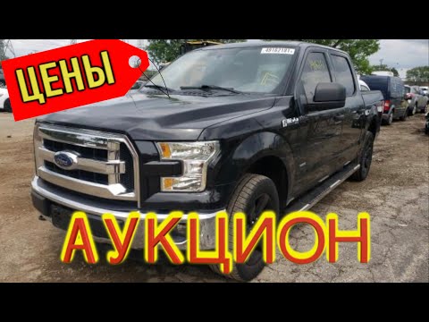 Видео: Аукцион битых машин копарт! Авто за копейки.Автосвалка COPART