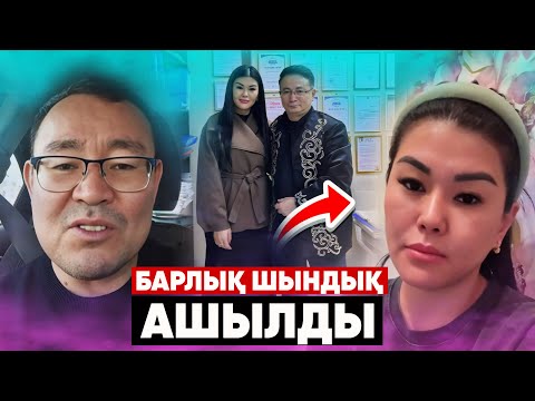 Видео: БАҚЫТ РЕЙМОВА ДОКТОР ЖАЙЛЫ БАРЛЫҒЫН ЖАЙЫП САЛДЫ | Доктор не үшін тиісе береді?