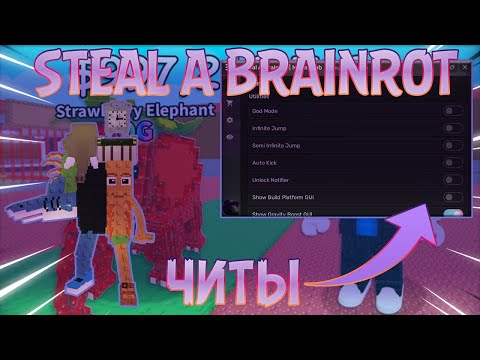 Видео: НОВЫЙ СКРИПТ НА STEAL A BRAINROT! Новый способ полёта!