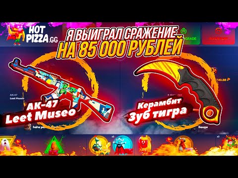 Видео: Я ВЫНЕС ЗА ОДНО СРАЖЕНИЕ ПРОТИВ ЧЕЛОВЕКА 85 000 РУБЛЕЙ! КЕРАМБИТ ЗУБ ТИГРА НА БАЗУ!
