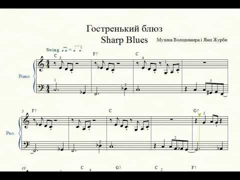 Видео: Гостренький блюз Sharp Blues