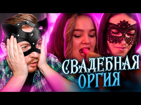 Видео: 4 СВАДЬБЫ - ЖЕНИХ ПЕРЕШЕЛ ВСЕ ГРАНИЦЫ