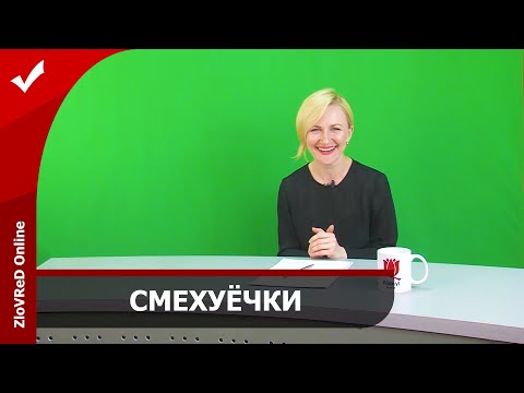 Видео: Неудачные дубли диктора СМИ. Работаю в региональном СМИ.