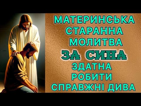 Видео: Материнська старанна молитва за сина здатна робити справжні дива!