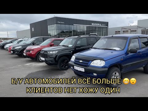 Видео: ЦЕНЫ ВСЁ ВЫШЕ 😬КЛИЕНТОВ ВСЁ МЕНЬШЕ 😮❗️НА ЧТО НАДЕЕТСЯ ДИЛЕР ❗️?