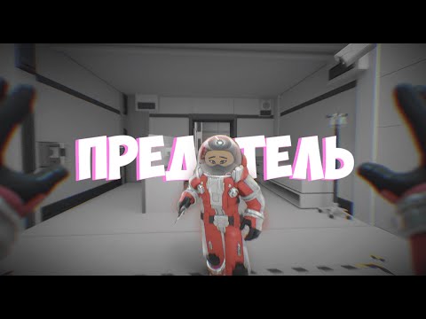 Видео: НИКОГДА НЕ ВЕРЬ ДРУГУ В Lockdown Protocol