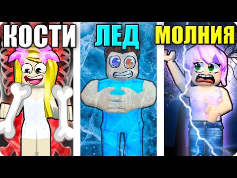 Видео: 🤑МЫ ИЗУЧИЛИ НОВЫЕ СТИХИИ В РОБЛОКС! ШЕДИ Roblox Elemental Powers Tycoon