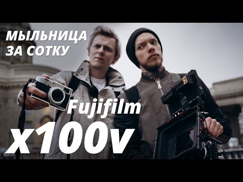 Видео: Фотик в отпуск за 100 000р. Fujifilm x100v