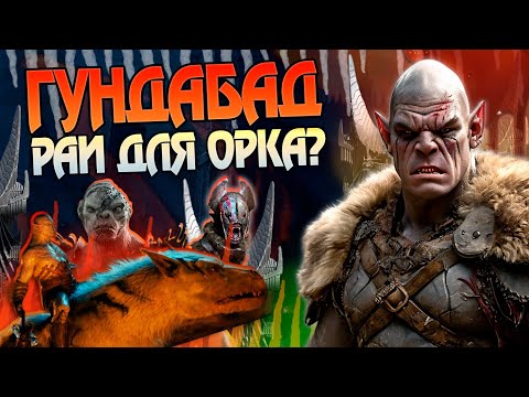 Видео: Орки Против Гномов: Каким Гундабад был на самом деле? Властелин Колец Разбор