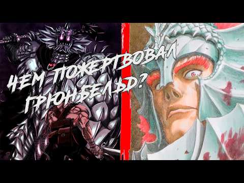 Видео: ВЕСЬ СЮЖЕТ БЕРСЕРКА ЗА 20 МИНУТ, НО ЕСТЬ ОДИН НЮАНС...