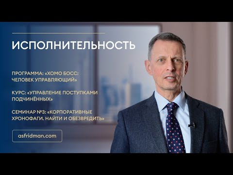 Видео: Исполнительность