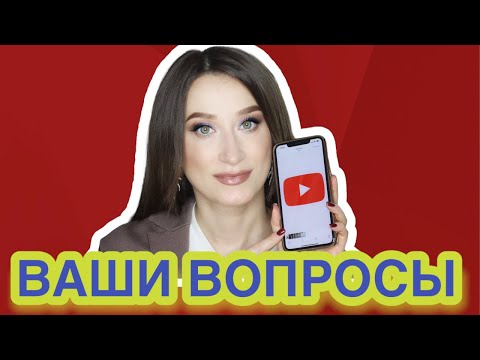 Видео: ОТВЕТЫ на ВОПРОСЫ об уходе🪄 РЕТИНОЛ, МОЧЕВИНА, МАКИЯЖ