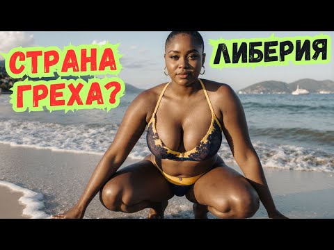 Видео: 🤫Первая ЖЕНЩИНА-Президент в Африке! 💪 Как она спасла страну от хаоса?