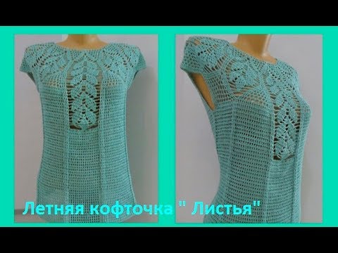 Видео: Летняя кофточка" Листья",вязание крючком,crochet blouse( В №127)