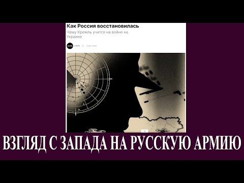 Видео: Они изменились: Взгляд с запада на русскую армию