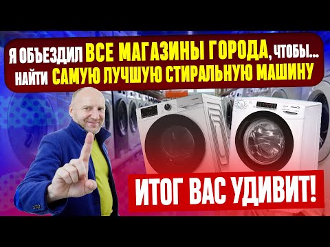 Видео: КАКУЮ СТИРАЛЬНУЮ МАШИНУ КУПИТЬ? Как выбрать? ОТЗЫВ СПЕЦИАЛИСТА 2025 о HAIER, INDESIT, Атлант CANDY🔥