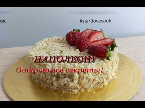 Видео: Торт НАПОЛЕОН!
