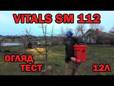Видео: ОБПРИСКУВАЧ Vitals Sm 112о ОГЛЯД+ТЕСТ