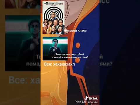 Видео: Академия амбрелла |ТИК ТОК|