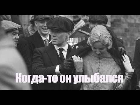 Видео: Когда-то он улыбался. | Amadeo Edits