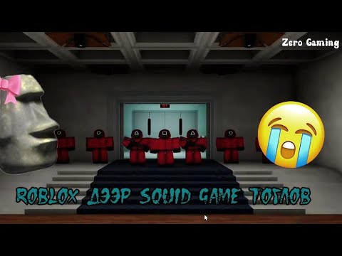 Видео: РОБЛОКС.    ЯМАР ИХ ТОГЛООМТОЙ ЮМ БЭЭЭ!
