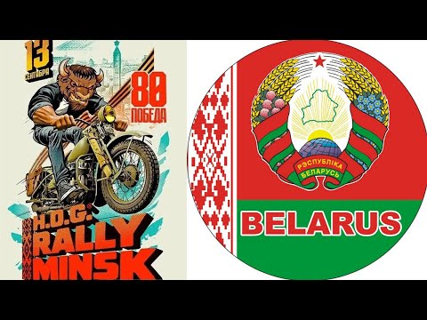 Видео: Мотопарад в Минске H O G  Rally Minsk 2025