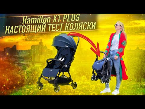 Видео: Hamilton x1 plus - БОЛЬШОЙ ОТЗЫВ О КОЛЯСКЕ