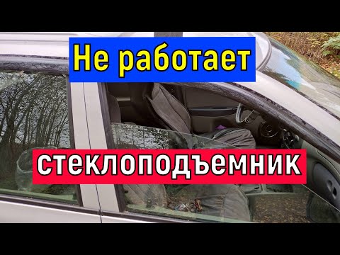 Видео: Не работает  СтеклоПодъемник автомобиля   Решение проблемы Электростеклоподъемники ВАЗ и др.