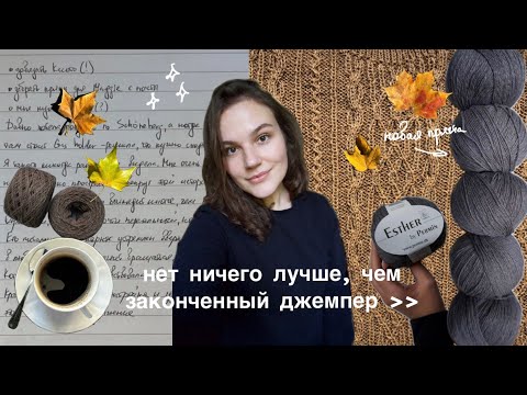 Видео: второй джемпер Киото | пряжа для кардигана Maggie и прогулка по Берлину | вязальный влог