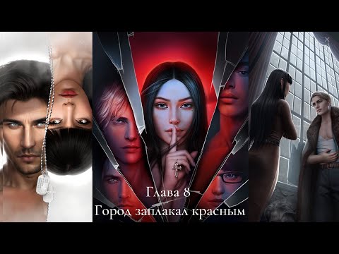 Видео: Секрет Небес: Реквием | 1 Сезон 8 Серия | алмазный путь 💎