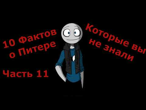 Видео: Your Boyfriend Game Факты о Питере № 11