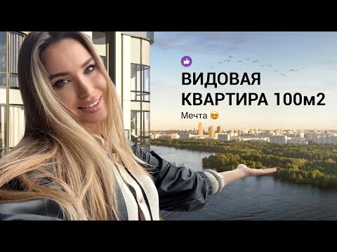 Видео: С МУЖЕМ КУПИЛИ еще одну КВАРТИРУ в МОСКВЕ 100м2 | РУМТУР | ОТКРОВЕНИЯ, ЧТО ДАЛЬШЕ?