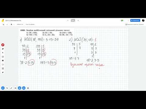 Видео: Найбільший спільний дільник