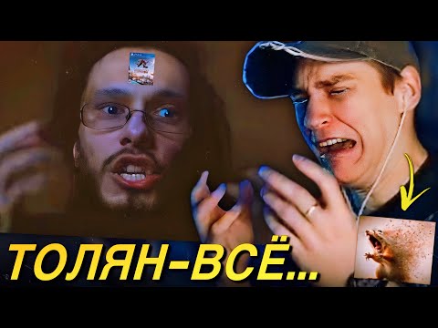 Видео: EASTERCAKE СМОТРИТ ТОЛЯНА | ОКОНЧАТЕЛЬНО СОШЕЛ С УМА…
