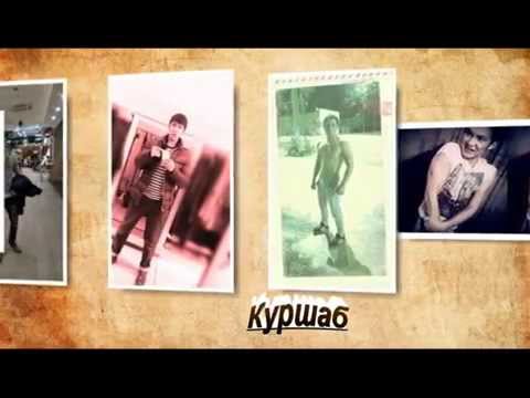 Видео: Куршаб Бектемиров