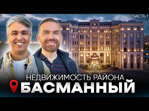 Видео: Басманный район / ч.1 / Современные новостройки и исторические дома