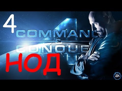 Видео: Прохождение Command & Conquer 4: Tiberian Twilight - 12 серия