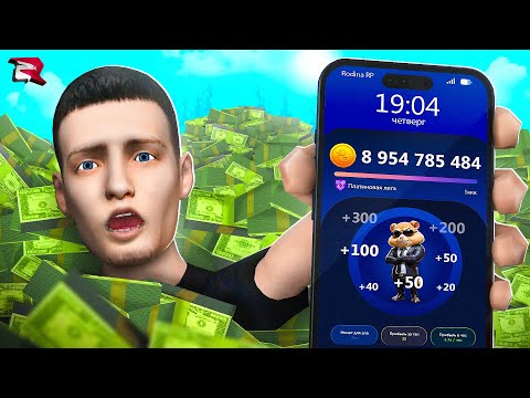 Видео: УСПЕЙ ЗАРАБОТАТЬ НА ЭТОМ пока НЕ УДАЛИЛИ... РОДИНА РП