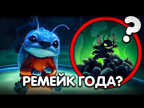 Видео: ЛИЛО И СТИЧ 2025 ОНО НАМ НАДО? РАЗБОР