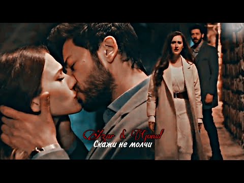 Видео: Azat & Gonul - Скажи не молчи
