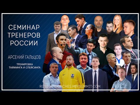 Видео: Арсений Гальцов. Тренировка Тайминга и Спэйсинга