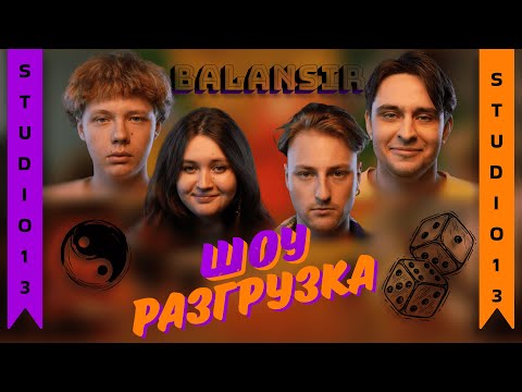 Видео: Разгрузка (2) : серия 2