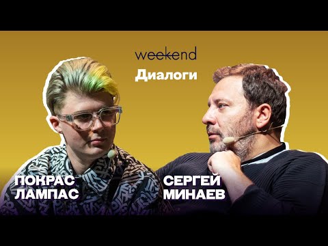 Видео: Покрас Лампас — о современной культуре, русском искусстве и NFT: интервью на Esquire Weekend 2021