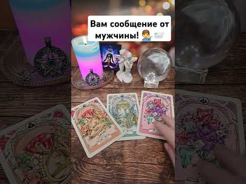 Видео: Вам сообщение от мужчины! 💯💁‍♂️📨