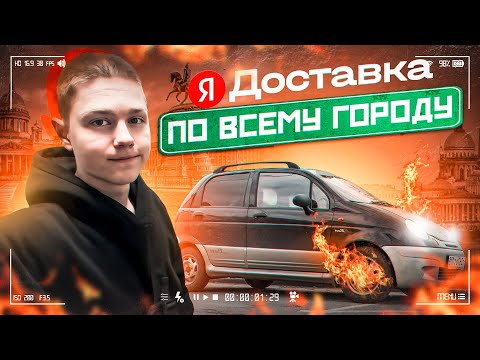 Видео: ЯНДЕКС ДОСТАВКА В ОБЩЕМ ПОИСКЕ - РЕАЛЬНО ЗАРАБОТАТЬ ?