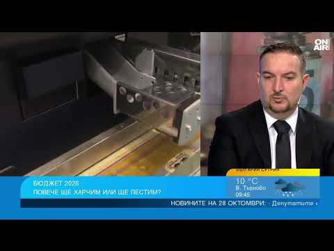 Видео: Бюджет 2026: По-високите цени не се компенсират с повече социални разходи
