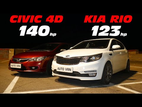 Видео: ГОНКА. Honda CIVIC 4D 1.8 MT vs Kia RIO 1.6 MT ГОНКА!!!