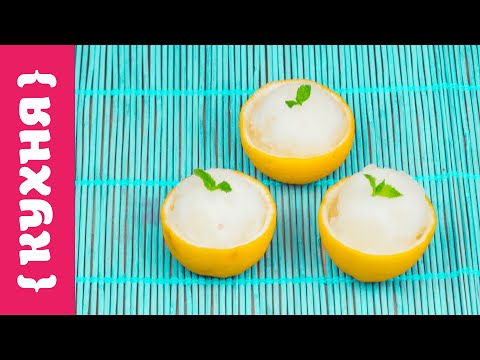 Видео: ЛИМОННЫЙ СОРБЕТ | Ледяной десерт