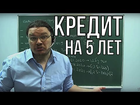 Видео: ✓ Кредит на 5 лет | ЕГЭ-2016. Задание 16. Математика. Профильный уровень | Борис Трушин